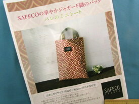 手芸キットジャガード織のバッグパレのミニトート（SAFECOの華やか）