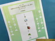 手芸キット福を願うつるし飾り子孫繁栄（飛騨古川から届いた）