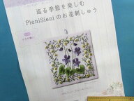 手芸キットPieniSieniのお花刺しゅう小さな願い（巡る季節を楽しむ）