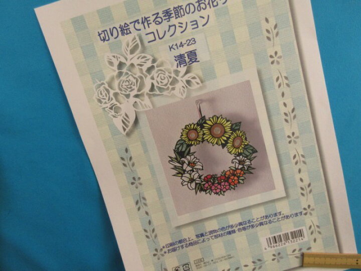 楽天市場 手芸キット切り絵で作る季節のお花リースコレクション清夏 手芸ナカムラ