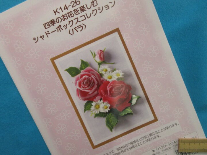 楽天市場 手芸キット四季のお花を楽しむシャドーボックスコレクションバラ 手芸ナカムラ 楽天市場 手芸キット四季のお花を楽しむシャドーボックスコレクションバラ 手芸ナカムラ