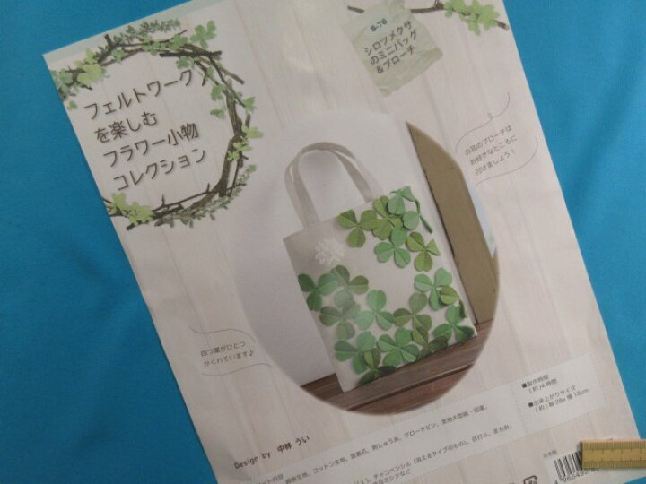 楽天市場 手芸キットフェルトワークを楽しむフラワー小物コレクションシロツメクサのミニバッグ ブローチ 手芸ナカムラ 楽天市場 手芸キットフェルトワークを楽しむフラワー小物コレクションシロツメクサのミニバッグ ブローチ 手芸ナカムラ