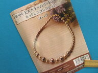 在庫処分手芸キットコットンパールネックレスコレクションオーク（華やぐ大人カラーの）