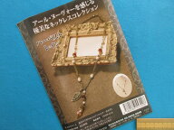 在庫処分手芸キット優美なネックレスコレクションハーベストレイン//(アール・ヌーヴォーを感じる）