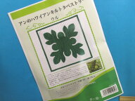 在庫処分手芸キットアンのハワイアンキルトタペストリーウル