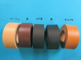 本皮テープ（2.0cm幅x120cmカット）