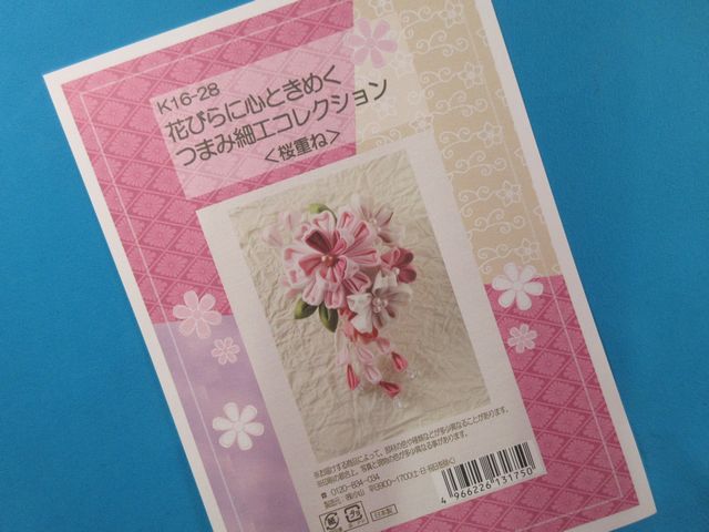 手芸キット花びらに心ときめくつまみ細工コレクション桜重ね : 手芸ナカムラ