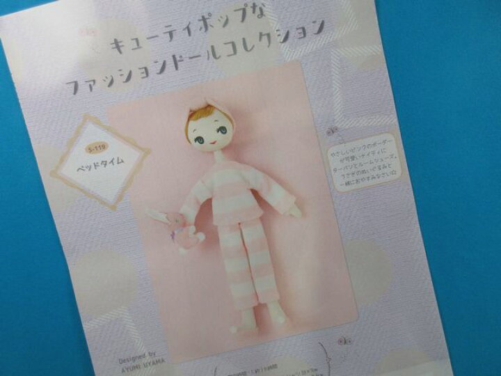 楽天市場 手芸キットキューティポップなファッションドールコレクションベッドタイム 手芸ナカムラ