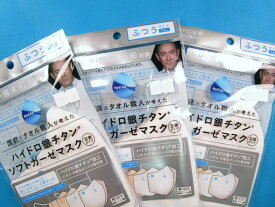 在庫処分ハイドロ銀チタンソフトガーゼマスク　3枚セット白　普通サイズ