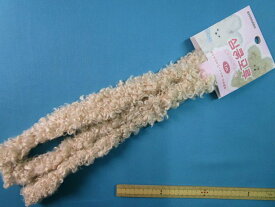 胸キュンモール（ワイヤー入りフェイクファー）くるくる　ベージュ