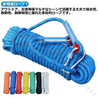 ロープ 多機能 10m 10mm 防災 アウトドア キャンプ 登山 救助 牽引 固定 耐久性 カラビナ 非常用ロープ …
