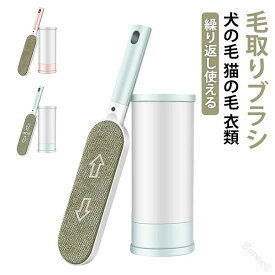 毛取り ブラシ ホコリ取り ブラシ ハンディ クリーナー 洋服 ブラシ 洋服用 ペット 犬 の 毛 猫 の 毛 花粉対策 衣類 携帯 車 シート ソ