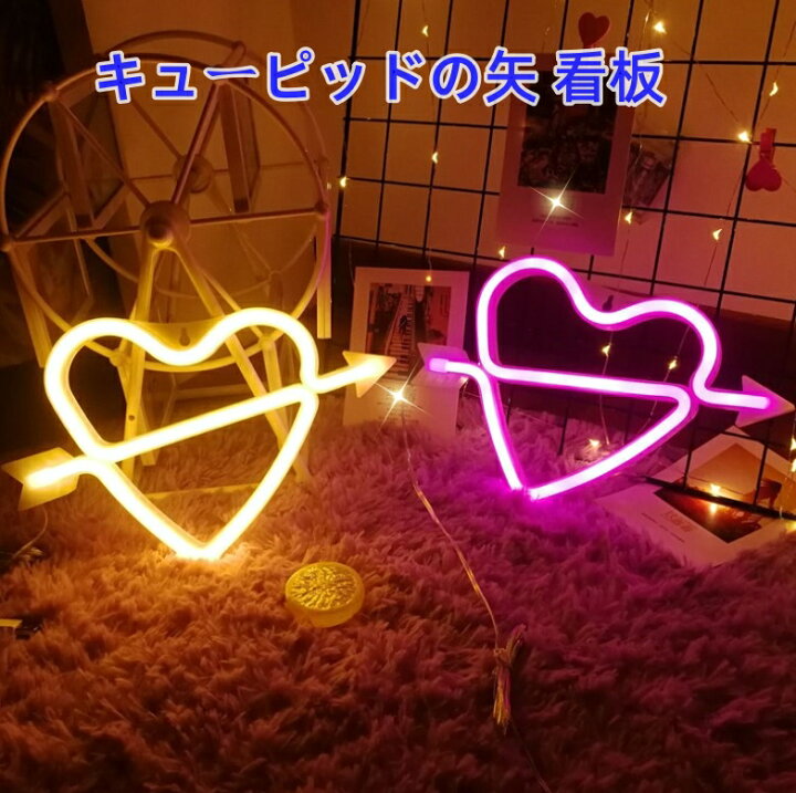 楽天市場】キューピッドの矢看板 love heart ラブ ハート ネオン管 