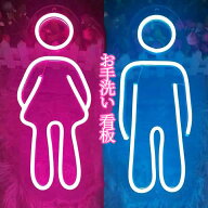 男性 女性 看板 TOILET トイレ マーク ネオンサイン LEDサインボード ネオン管 壁掛け LEDネオンライト L…