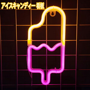 �A�C�X�L�����f�[�l�I���T�C�� LED �l�I���T�C�� �A�C�X�N���[���l�I�����C�g Ice Cream LED�Ŕ� �l�I���� NEON �a���� �p�[�e�B�[���� �C���e���A���C�g ���͋C��胍�S �A�����J �o�[ BAR �����