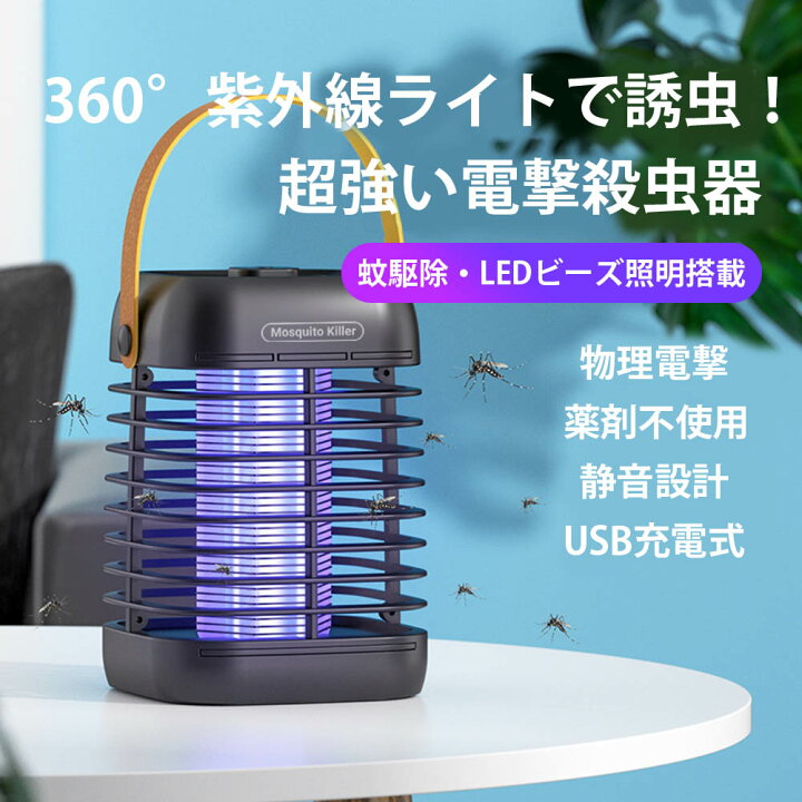 値頃 殺虫灯 ナイトライト 無害 電撃殺虫器 蚊取り器 USB充電式 光源誘引式