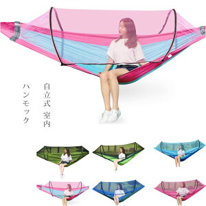 ハンモック 自立式 室内 室外 転倒防止仕様 2人用 アウトドア ハンモック キャンプ 軽量 収納袋付き ハンモック ブランコ 人気