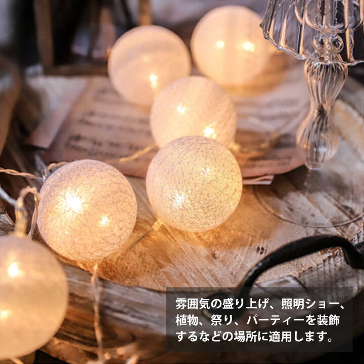 楽天市場】コットンボールライト LED イルミネーションライト 
