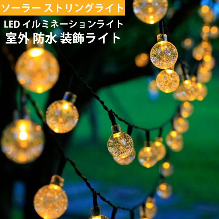 楽天市場】ソーラー LED ストリングライト イルミネーションライト 100 