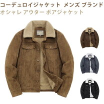 楽天市場】コーデュロイ ジャケット 裏ボアの通販