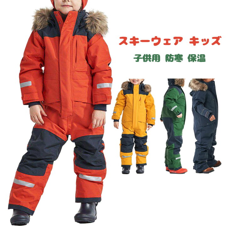 楽天市場】スキーウェア キッズ ジュニア ベビー 上下セット 
