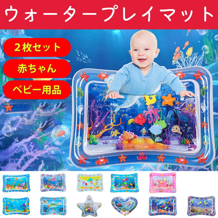 楽天市場】【2枚セット】プレイマット ウォーターマット ウォーター 