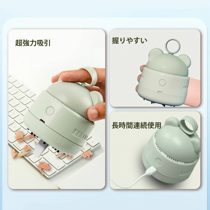 楽天市場】卓上クリーナー 卓上掃除機 クマ ミニ掃除機 USB充電式 