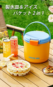 アイスペール 製氷皿 2in1 製氷器 アイストレー アイスバケット 氷入れ 氷バケツ 蓋付き ハンドル付き シャンパン ワイン 酒 クーラー 保冷容器 キャンプ アウトドア