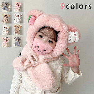帽子 マフラー キッズ 一体 ベビー うさぎ くま 耳付き 冬 保育園 防寒 子供服 赤ちゃん 子供 男の子 女の子 一体型帽子 ボア 子供 マフラー 付き 帽子 おしゃれ もこもこ ふわふわ 動物 アニ