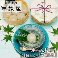 【創業100年 老舗 中松屋】濃厚栗あん 水まんじゅう 4個～｜ひんやりなめらか 葛まんじゅう 季節限定 葛…