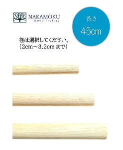 L—tŽ÷ƒVƒC‚ÌŠÛ–_ 1–{@’·‚³450mm׌a20mm`32mm‚Ü‚Å