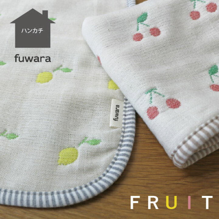 楽天市場】ハンカチ □FRUIT柄/六重織ガーゼハンカチ 多色赤ちゃんから  