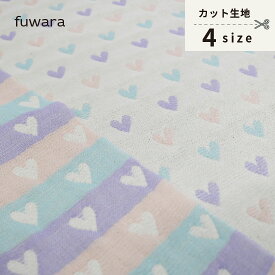カットクロス ■限定COLOR【多色使い ハート】六重織ガーゼ生地 入園入学準備/ベビー/手芸/ハンドメイド/六重織ガーゼ生地/6重ガーゼ生地/六重ガーゼ生地/三河木綿/国産/日本製/綿100％/コットン100%/gauze/cotton100%/