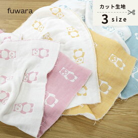 カットクロス 限定color 【パンダ】数量限定六重織ガーゼ生地入園入学準備/ベビー/手芸/ハンドメイド/六重織ガーゼ生地/6重ガーゼ生地/六重ガーゼ生地/三河木綿/国産/日本製/綿100％/コットン100%/gauze/cotton100%/