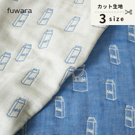 カットクロス 【MILK】ふわふわ六重織ガーゼ生地入園入学準備/ベビー/手芸/ハンドメイド/六重織ガーゼ生地/6重ガーゼ生地/六重ガーゼ生地/三河木綿/国産/日本製/綿100％/コットン100%/gauze/cotton100%/ミルク/多マンダリンブルー/