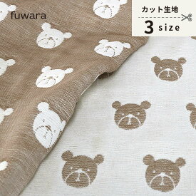 カットクロス 限定生地【クマ/スモークブラウン】六重織ガーゼ生地 入園入学準備/ベビー/手芸/ハンドメイド/六重織ガーゼ生地/6重ガーゼ生地/六重ガーゼ生地/三河木綿/国産/日本製/綿100％/コットン100%/gauze/cotton100%/
