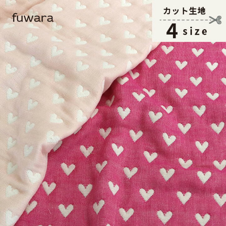 楽天市場】【ハート】ふんわり六重織ガーゼ生地（中厚）入園入学準備 