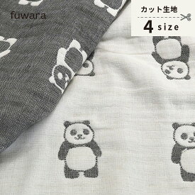 【パンダ/チャコール】ふんわり六重織ガーゼ生地（中厚）入園入学準備/ベビー/手芸/ハンドメイド/六重織ガーゼ生地/6重ガーゼ生地/六重ガーゼ生地/三河木綿/国産/日本製/綿100％/コットン100%/かわいい/ぱんだ/動物/