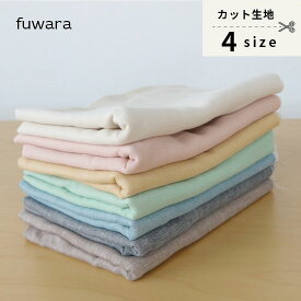 【無地/7color】さらっと柔らかな二重織ガーゼ生地（薄手）手芸/ハンドメイド/二重織ガーゼ生地/2重ガーゼ/ダブルガーゼ生地/日本製/綿100％/無地/シンプル/gauze/