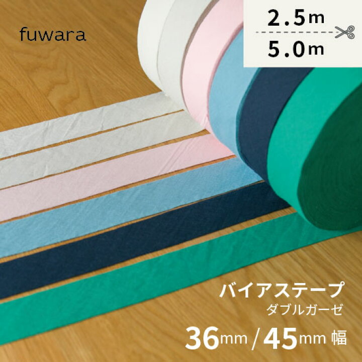 楽天市場】【ネコポス対応(250円)】バイアステープ＊やわらかダブル  