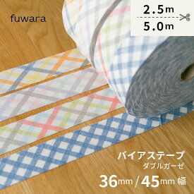 【ネコポス対応(250円)】バイアステープ＊やわらかダブルガーゼ生地（チェック柄）