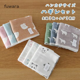 楽天市場】 ガーゼ生地 > はぎれセット : ふんわりガーゼ fu wa ra
