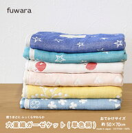 ガーゼケット ■おでかけサイズ約50x70cmふんわり六重織ガーゼケットおでかけサイズベビー/BABY/キッズ/…