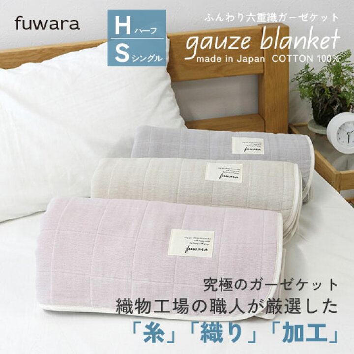 楽天市場】ガーゼケット ふんわり六重織ガーゼケット【格子】シングル 