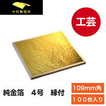 楽天市場】金箔 4 号の通販