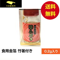 【日本製】食用金箔 フレーク 0.2g 華ふぶき おせち 金箔食用 金箔 スイーツ 高級 クリスマス お菓子 ケ…
