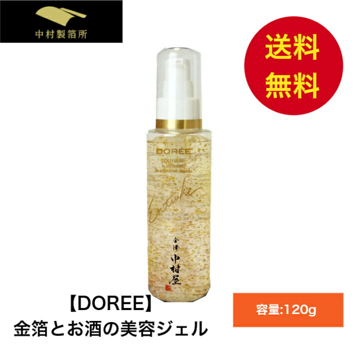 楽天市場】【日本製】金箔美容ジェル 美容液 金箔 美容 日本酒 金箔 