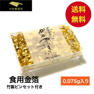 【KAGAYAKI】食用金箔 竹製ピンセット付き フレーク 0.075g チョコ おせち 金箔食用　スイーツ 高級 クリ…