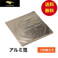 「アルミ箔 100枚入」127mm角 アルミ 100枚入 4寸2分 工芸用 工芸材料 材料 画材 手芸 陶芸 七宝 日本画 …