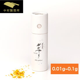【楽天ランキング1位】食用金箔 国産 純金｜0.01g〜0.1g 選べる容量｜和菓子 洋菓子 料理 飾り用｜金沢製